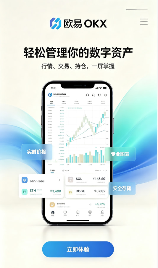 欧交易所app注册开户步骤